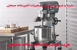 تجهیزات آشپزخانه صنعتی و انواع آن