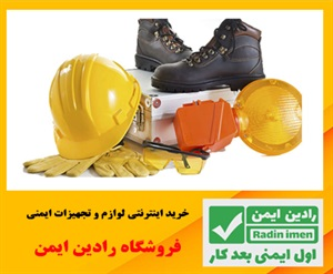 دستکش ایمنی و کاربرد آن