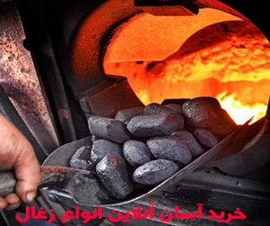 زغال و انواع آن