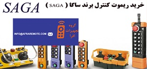 ریموت کنترل جرثقیل برند SAGA و عملکرد آن
