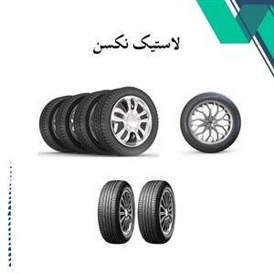 نکات مهم درباره خرید لاستیک نکسن