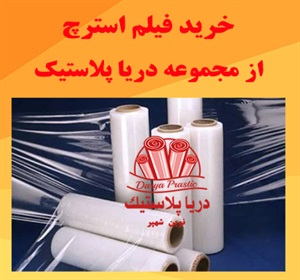 نایلون استرچ و کاربرد آن