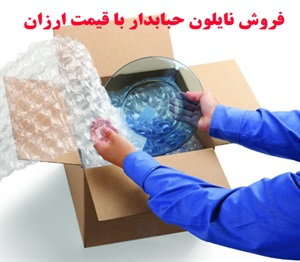 نایلون حبابدار با کیفیت