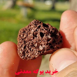 پوکه معدنی و انواع آن
