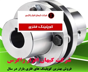 کوپلینگ فلزی و انواع آن