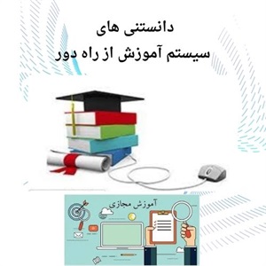 دسترسی برابر به آموزش از راه دور
