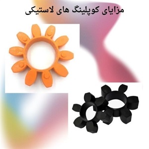 بررسی کاربردهای گسترده کوپلینگ لاستیکی در صنعت