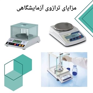 دانستنی های خرید ترازوی آزمایشگاهی