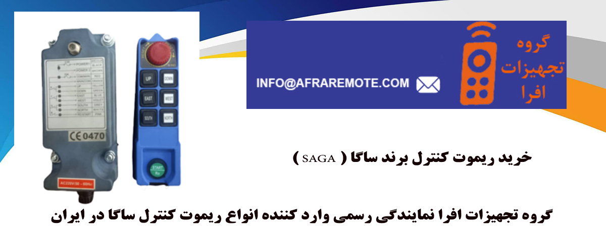 ریموت کنترل جرثقیل برند SAGA