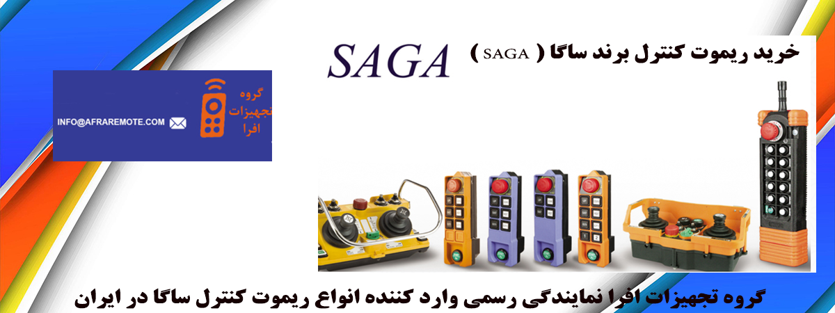 ریموت کنترل جرثقیل برند SAGA