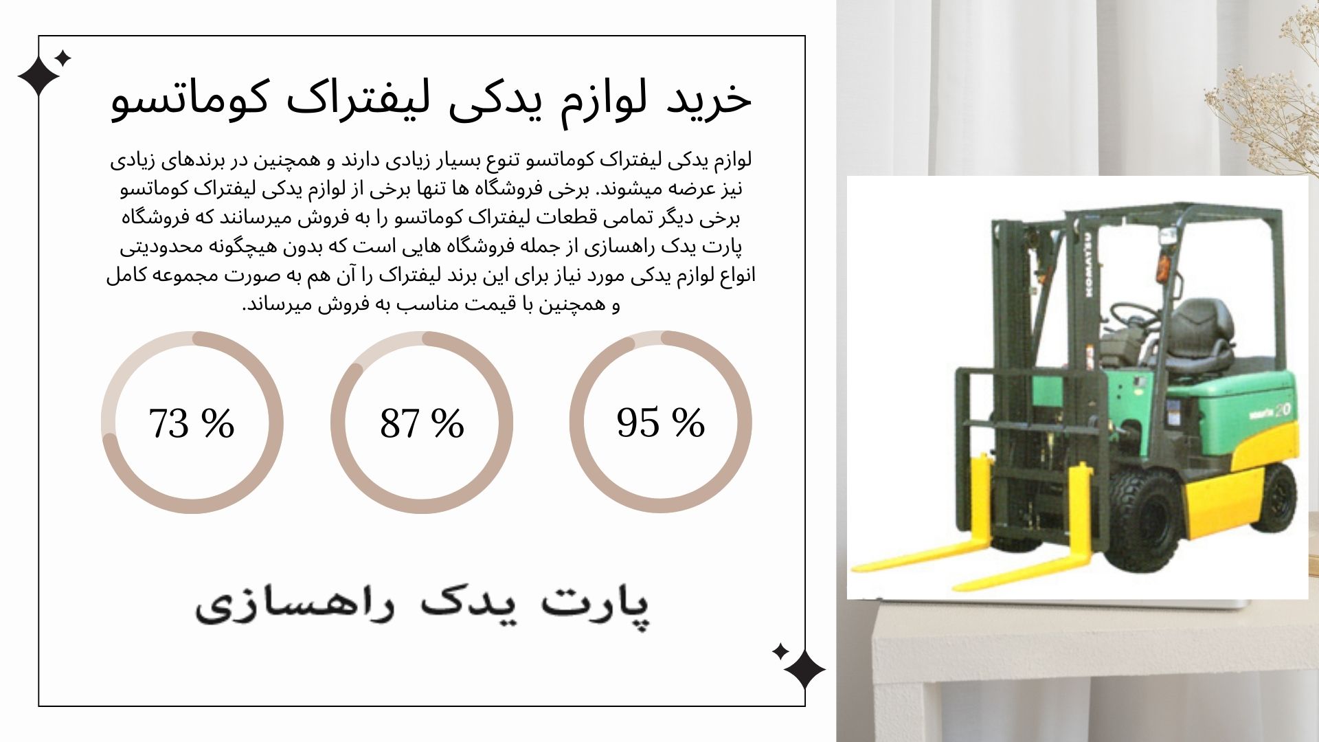 لوازم یدکی لیفتراک