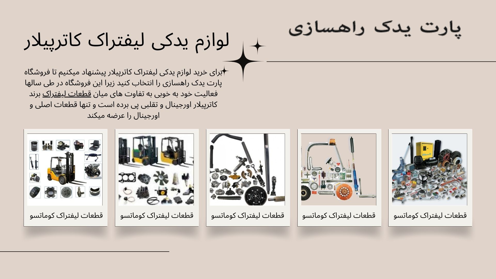 لوازم یدکی لیفتراک